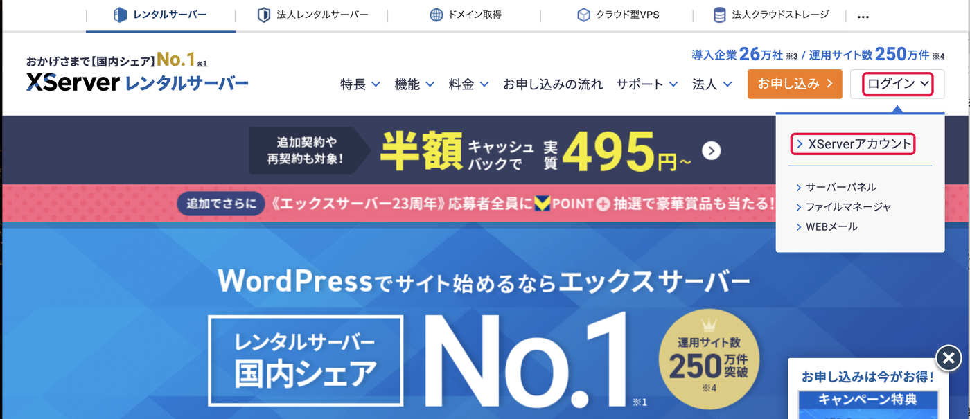 ログインメニュー。ログインとXServerアカウントに赤枠