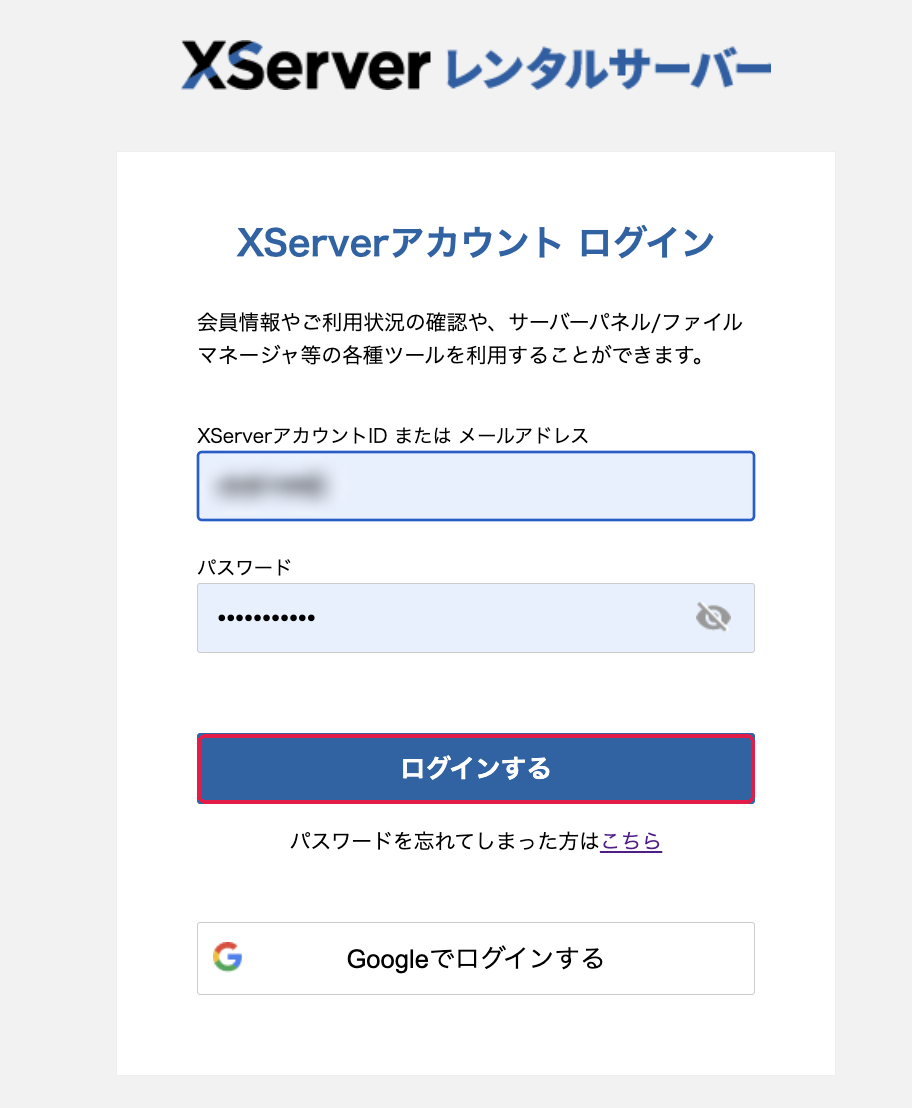 XServerアカウント ログイン画面。ログインするに赤枠