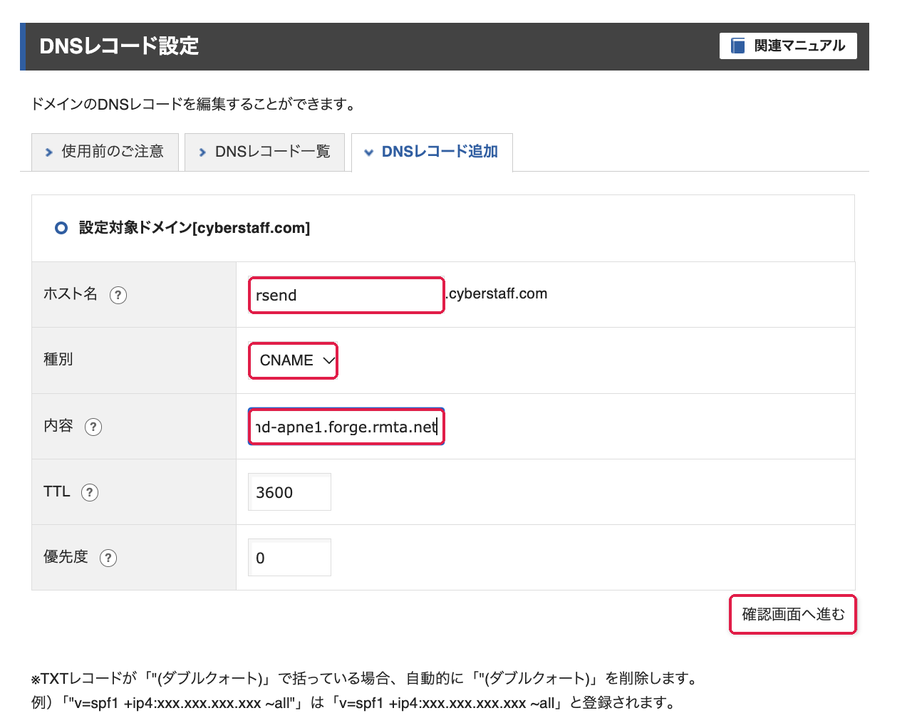 ホスト名rsend、種別CNAME、内容に赤枠