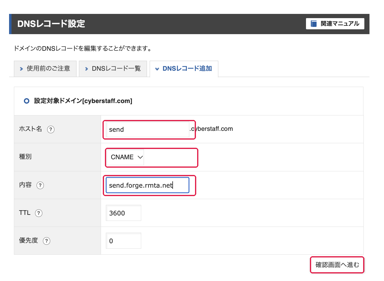 ホスト名send、種別CNAME、内容に赤枠