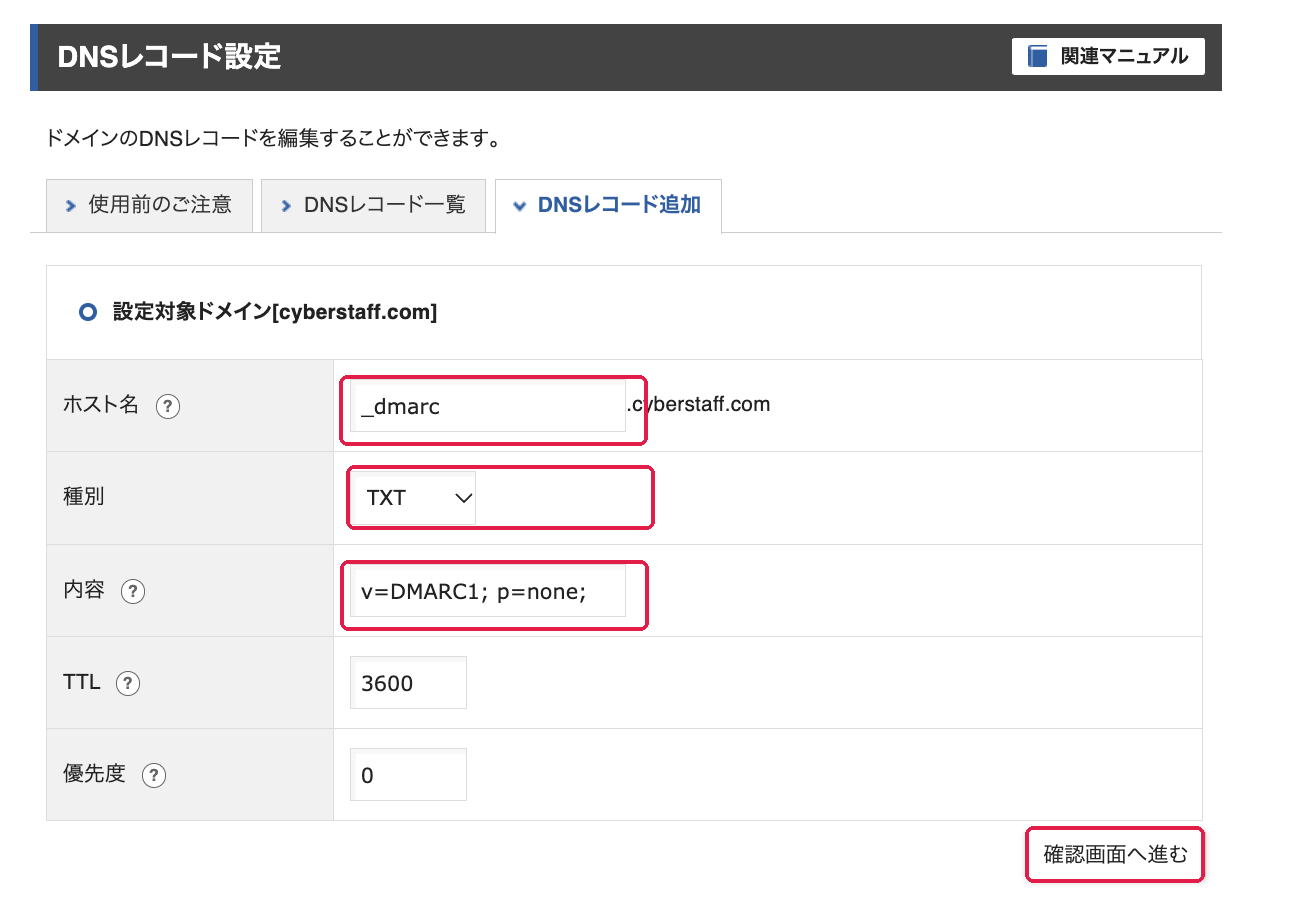 ホスト名_dmarc、種別TXT、内容に赤枠