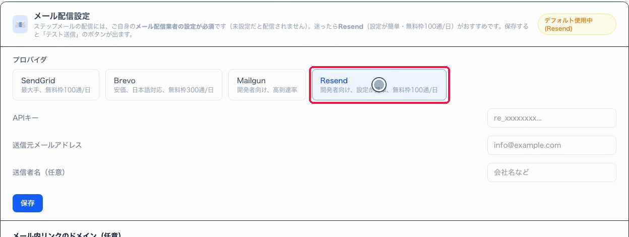 line-affiのメール配信設定。プロバイダのResendに赤枠