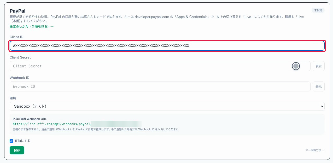 Client IDの欄に貼ったところ。Client IDに赤枠