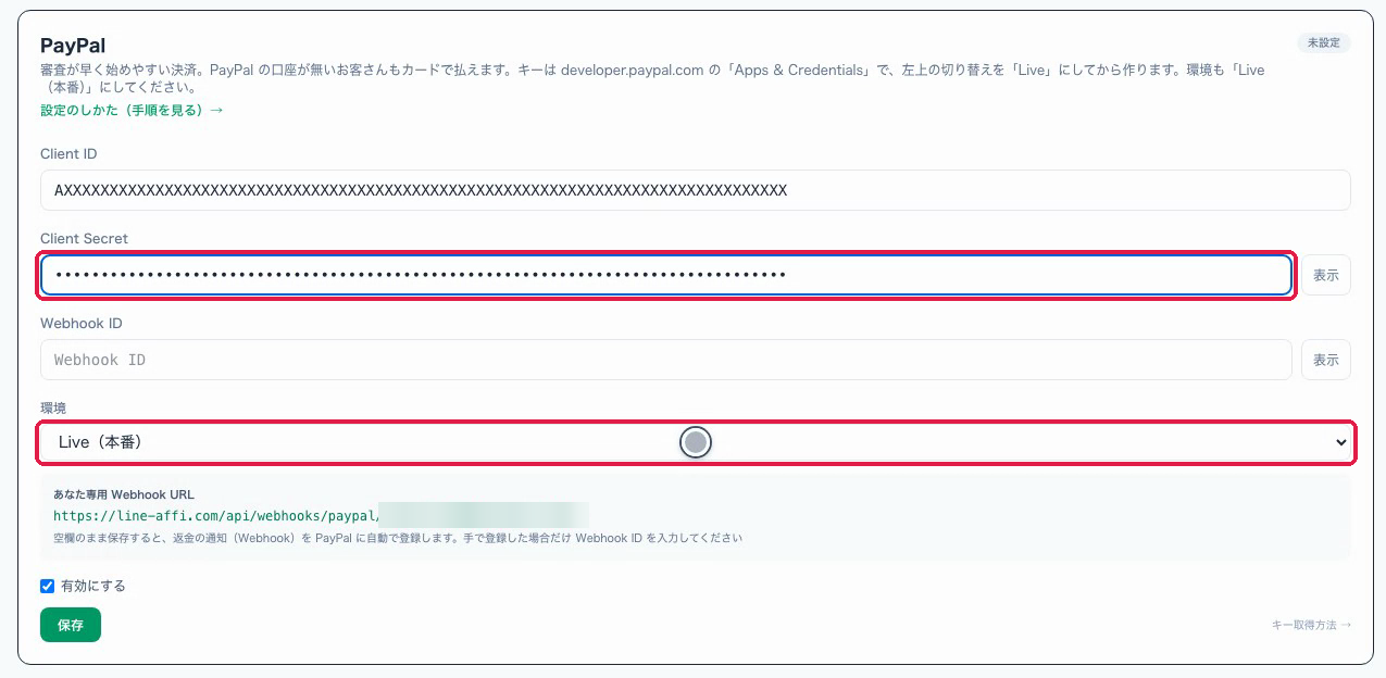 Client Secretに貼ったところと、環境のLive(本番)に赤枠