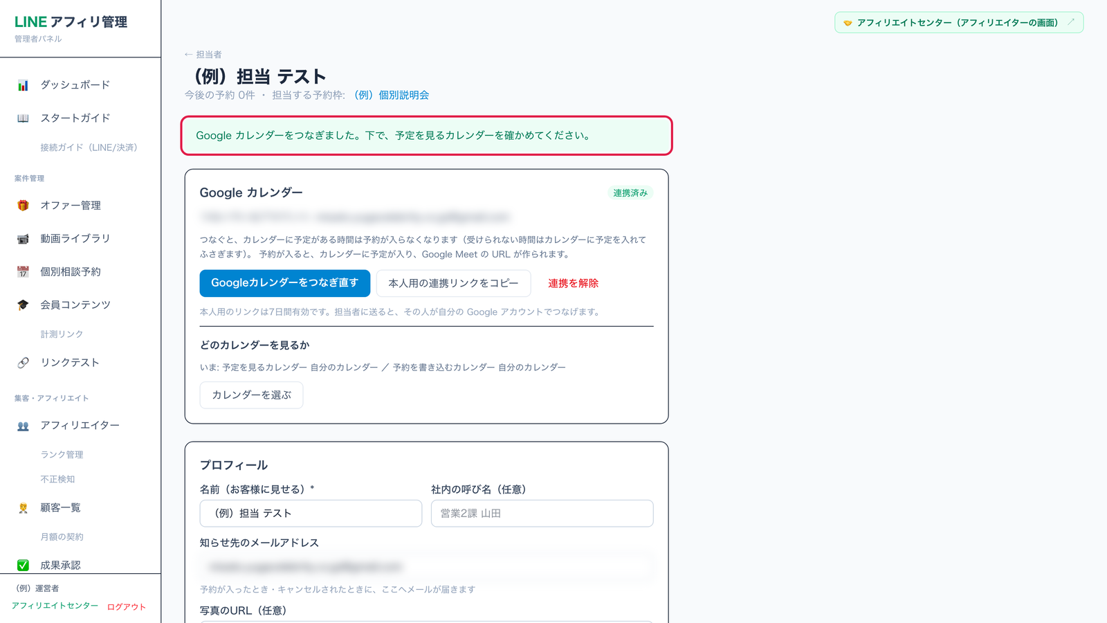 Googleカレンダーをつなぎましたの表示に赤枠。メールアドレスはぼかし