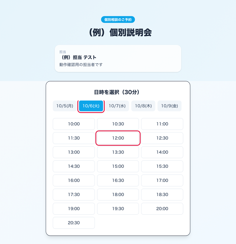 予約ページ。日にちと時間を選ぶところに赤枠