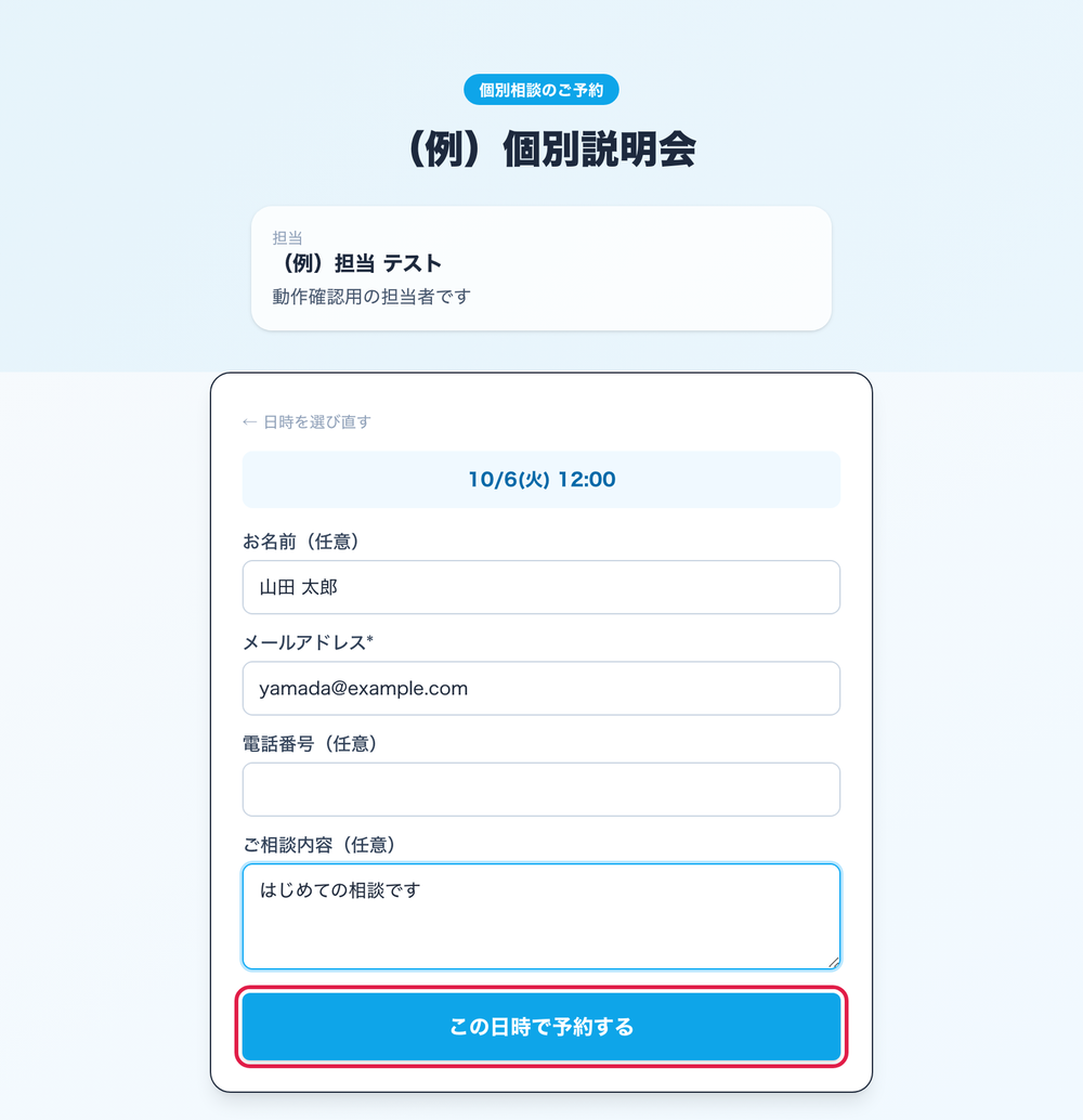 予約の入力フォーム。この日時で予約するに赤枠
