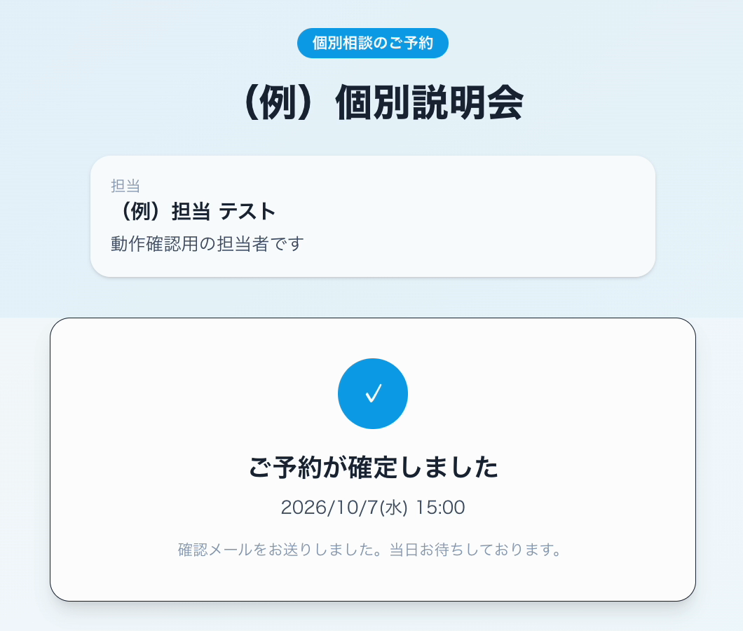 ご予約が確定しましたの画面